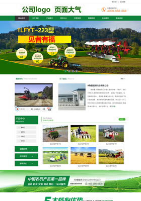 绿色无错大气农机企业网站模板 织梦农业源码的电子商务服务解决方案